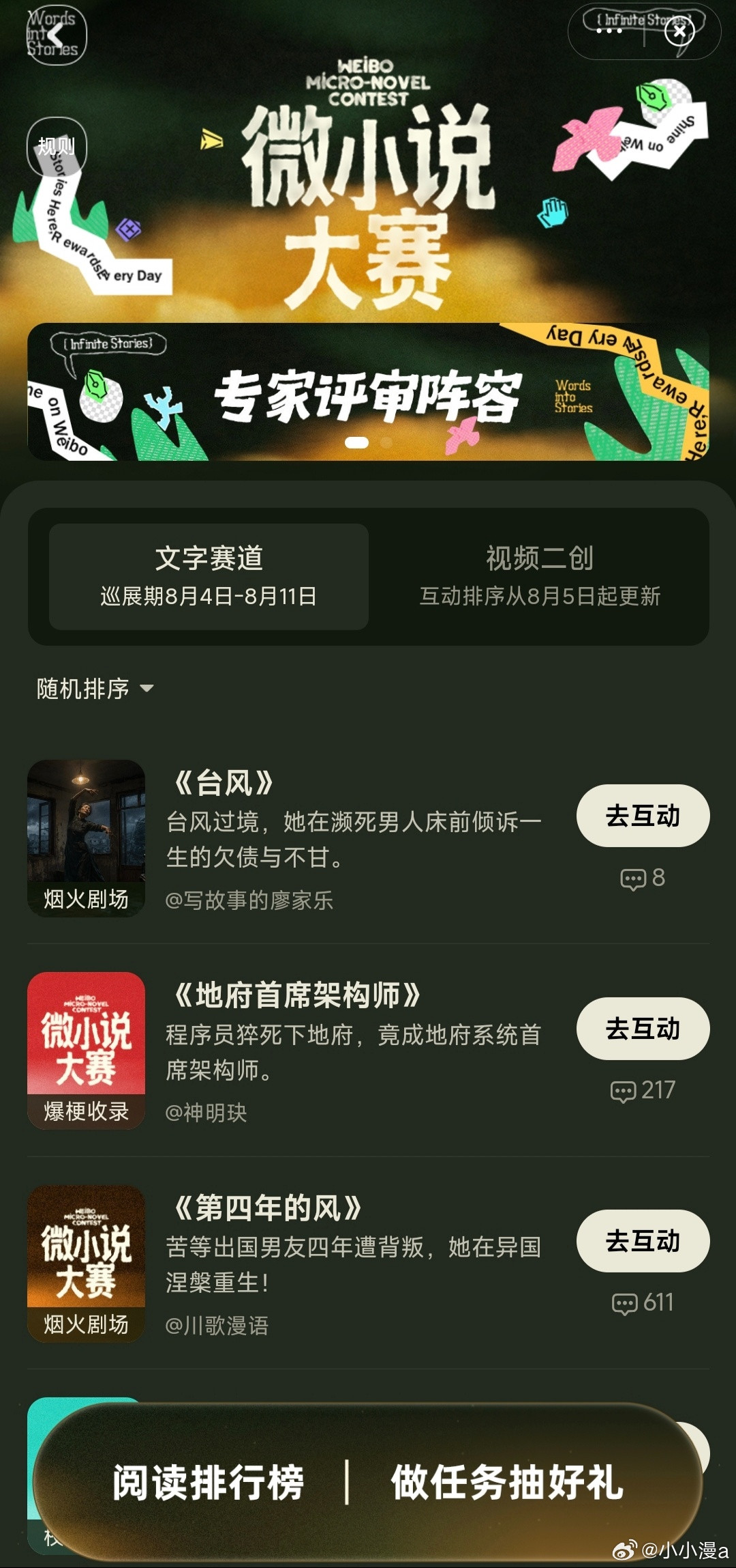 小小漫漫微小说大赛入围作品巡展名单来了，新秀登场，风格拉满🔥微小说到底藏了多