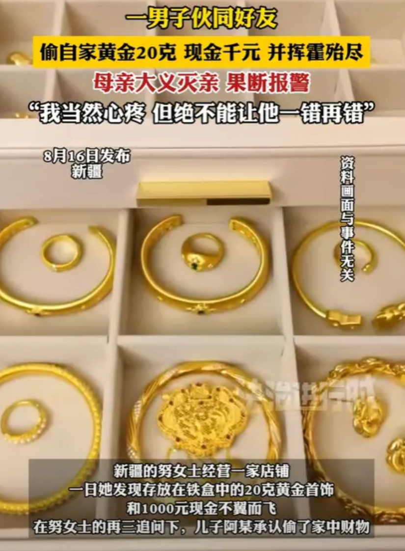 大义灭亲！新疆，一女子营业一整天，结果晚上清点数目时却发现丢了1000元，连同放