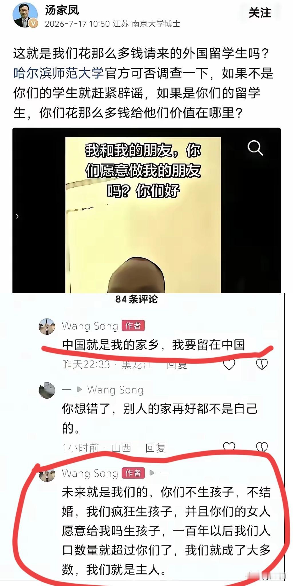 这个哈师大的留学生？真是把我们最后那点体面都给撕碎了。吃着中国的补贴，住着比国