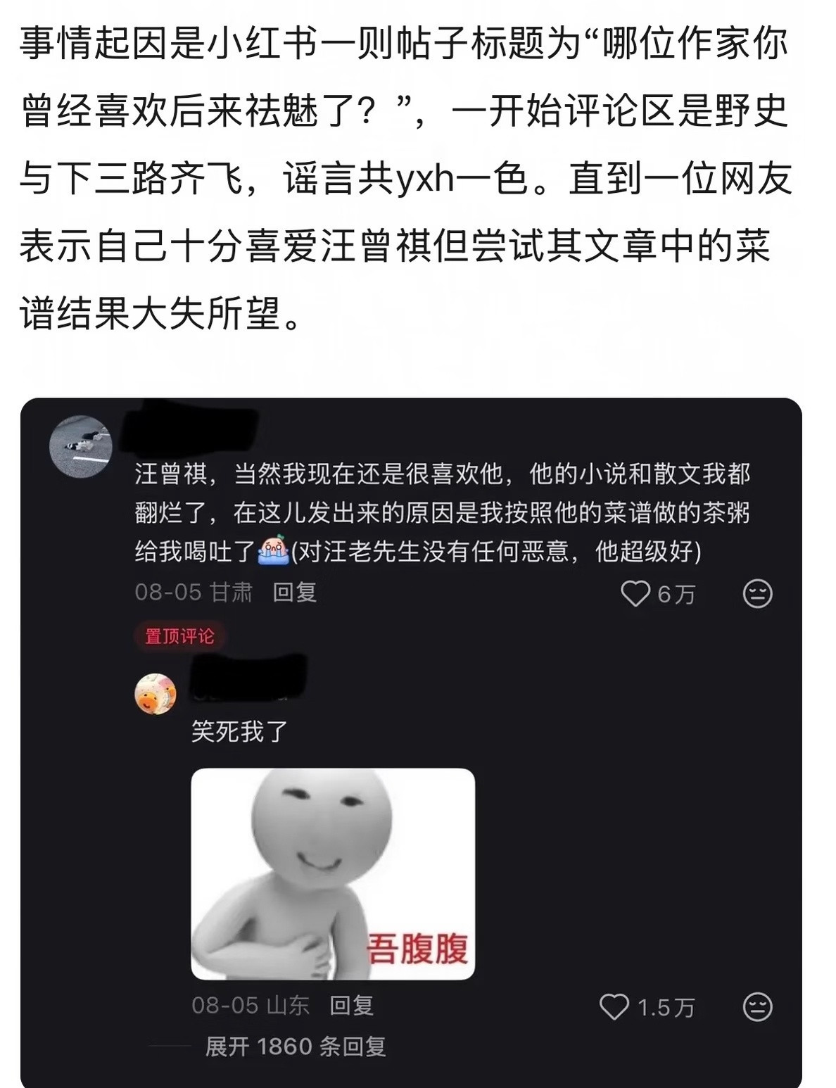 对汪曾祺祛魅了
