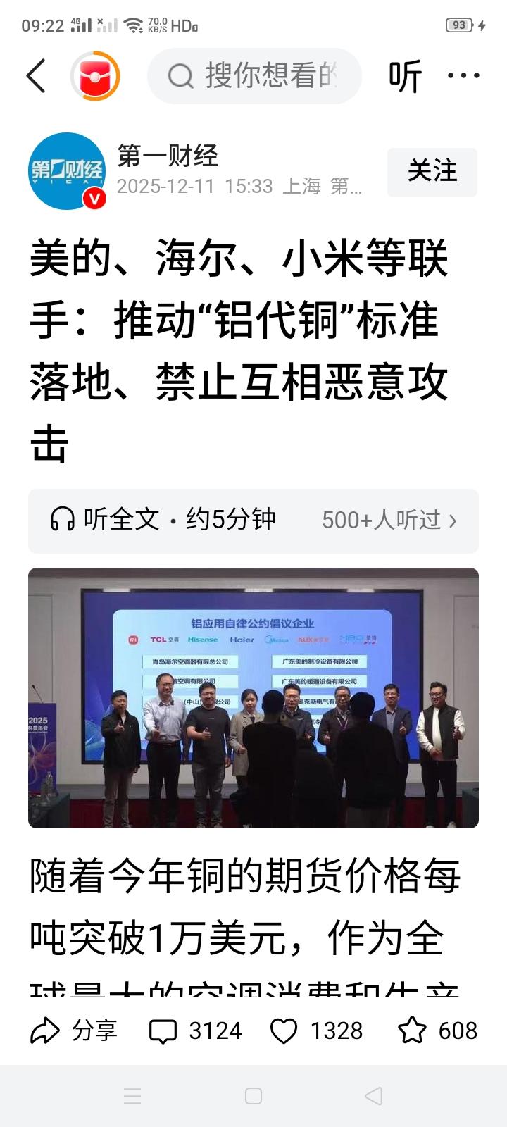 “铝代铜”标准由美的、海尔、小美制定？难道不应该是由国家相关部委制定吗？我们平常