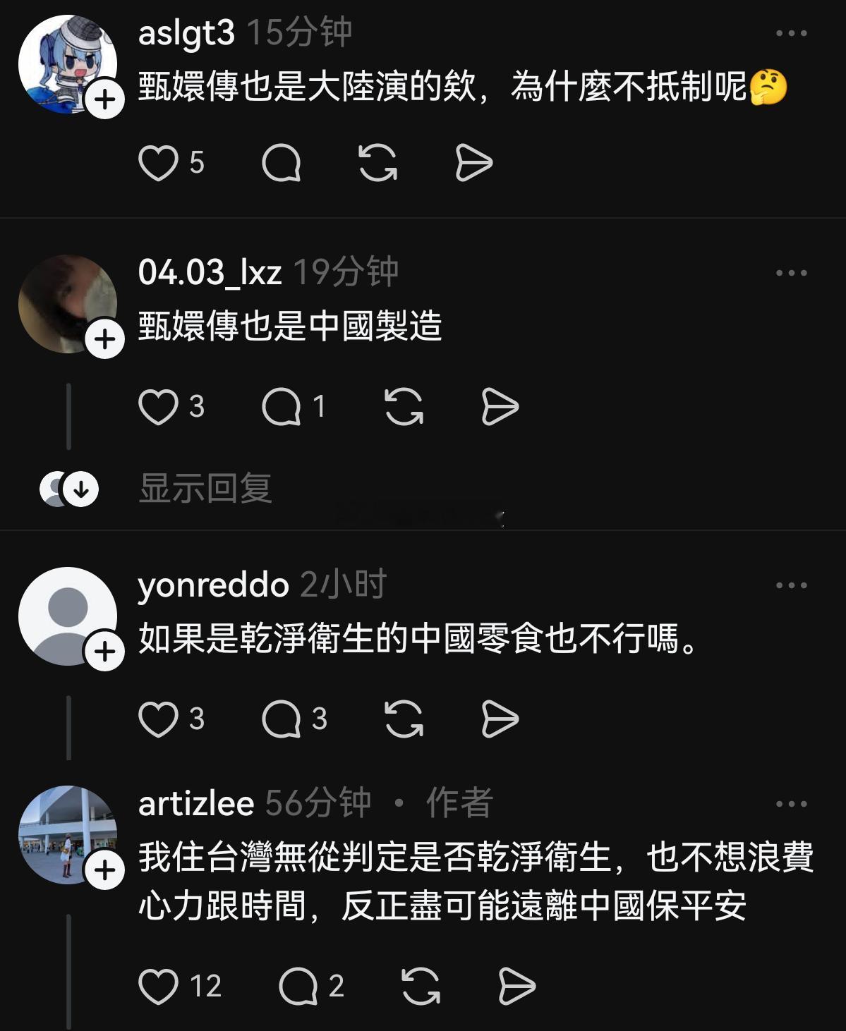 台湾青鸟把自己孩子的幼儿园同学给挂了，骂他居然敢送自己的宝贝孩子大陆零食。结果却