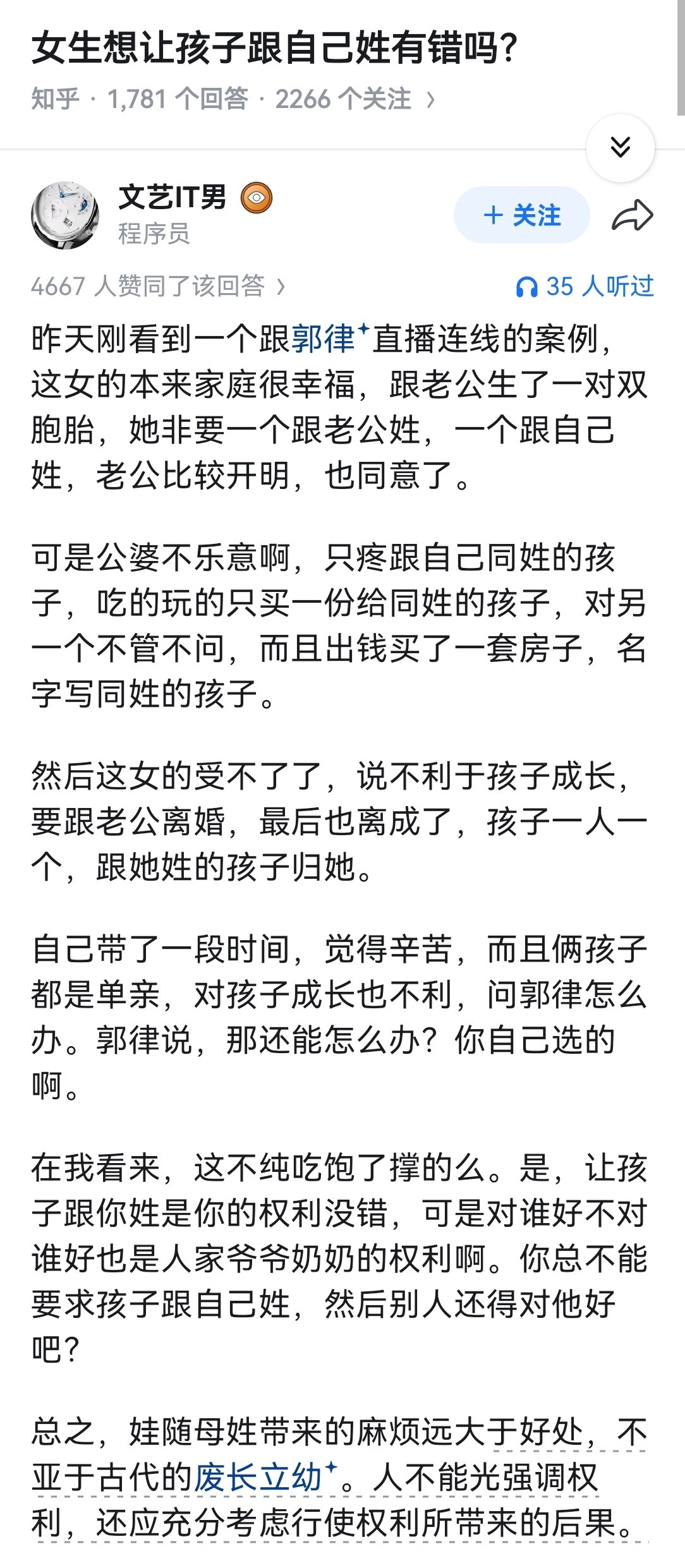 女生想让孩子跟自己姓有错吗？