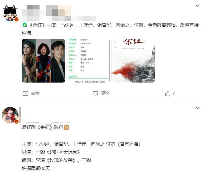 多个🍉主爆料，向涵之的下部剧搭档马伊琍，王佳佳，出演悬疑剧。如果是真的，那