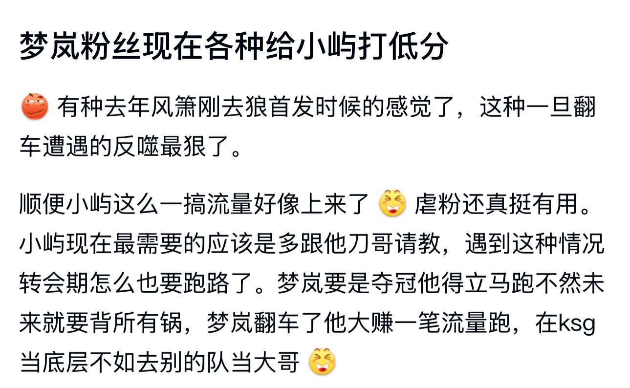 kpl小屿被大量打低分，这处境和风箫当年很像​​​