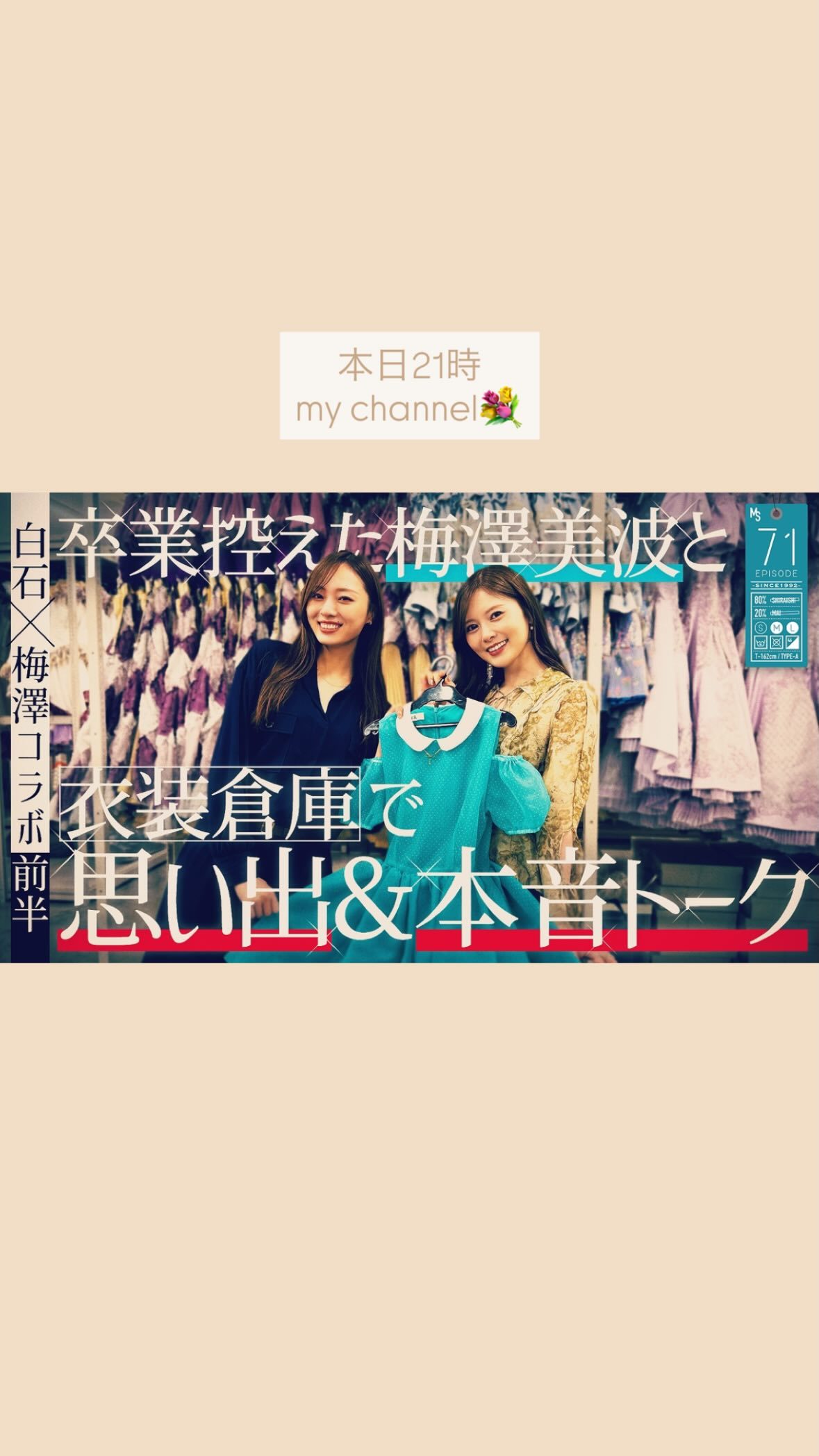 白石麻衣