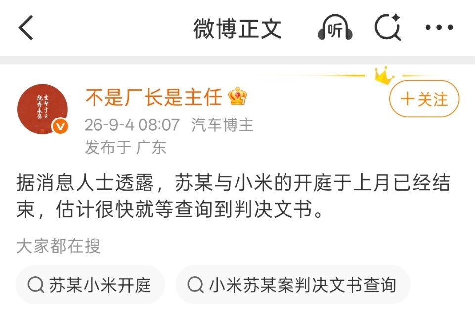哪个苏某？是苏讯科技吗？[？？？]​​​