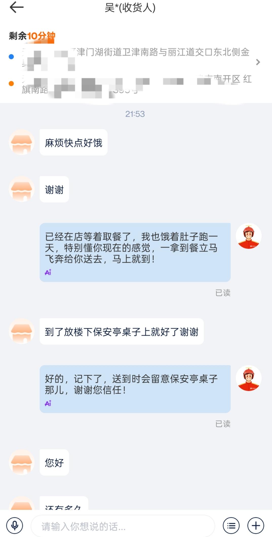 晚上快10点了，刚下完雨，地面还有积水。接单没多久app对话框就响了两下，果不其