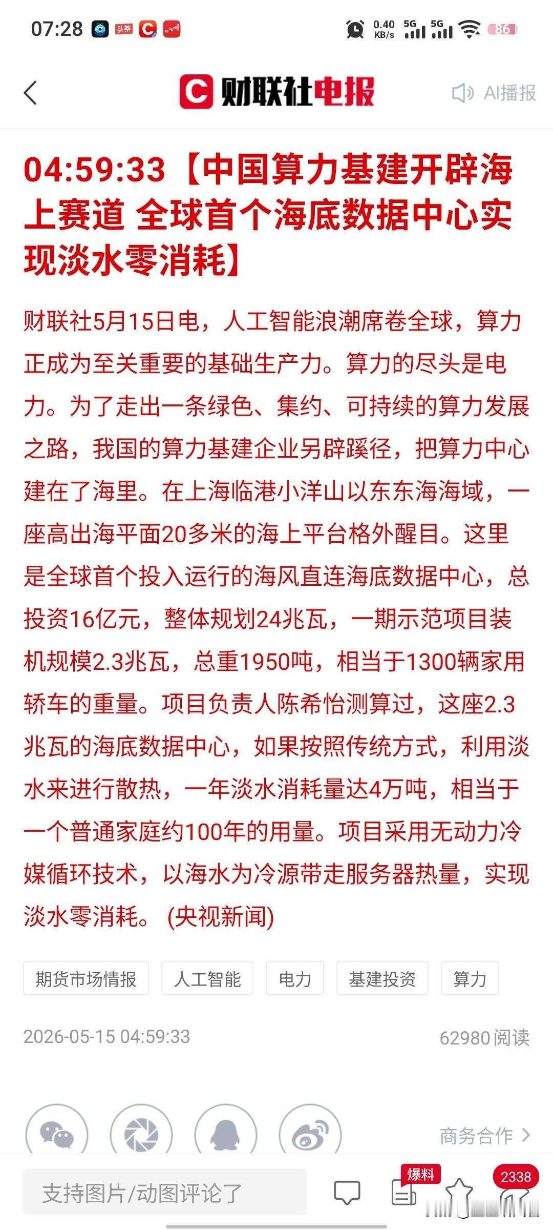 重磅突破！全球首个海底数据中心落地中国，算力基建开启海上新赛道刚刚传来重磅