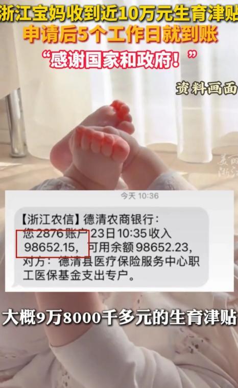 浙江这次又火了！浙江德清，一边带娃一边刷手机，突然收到银行提示，账户多了近10万