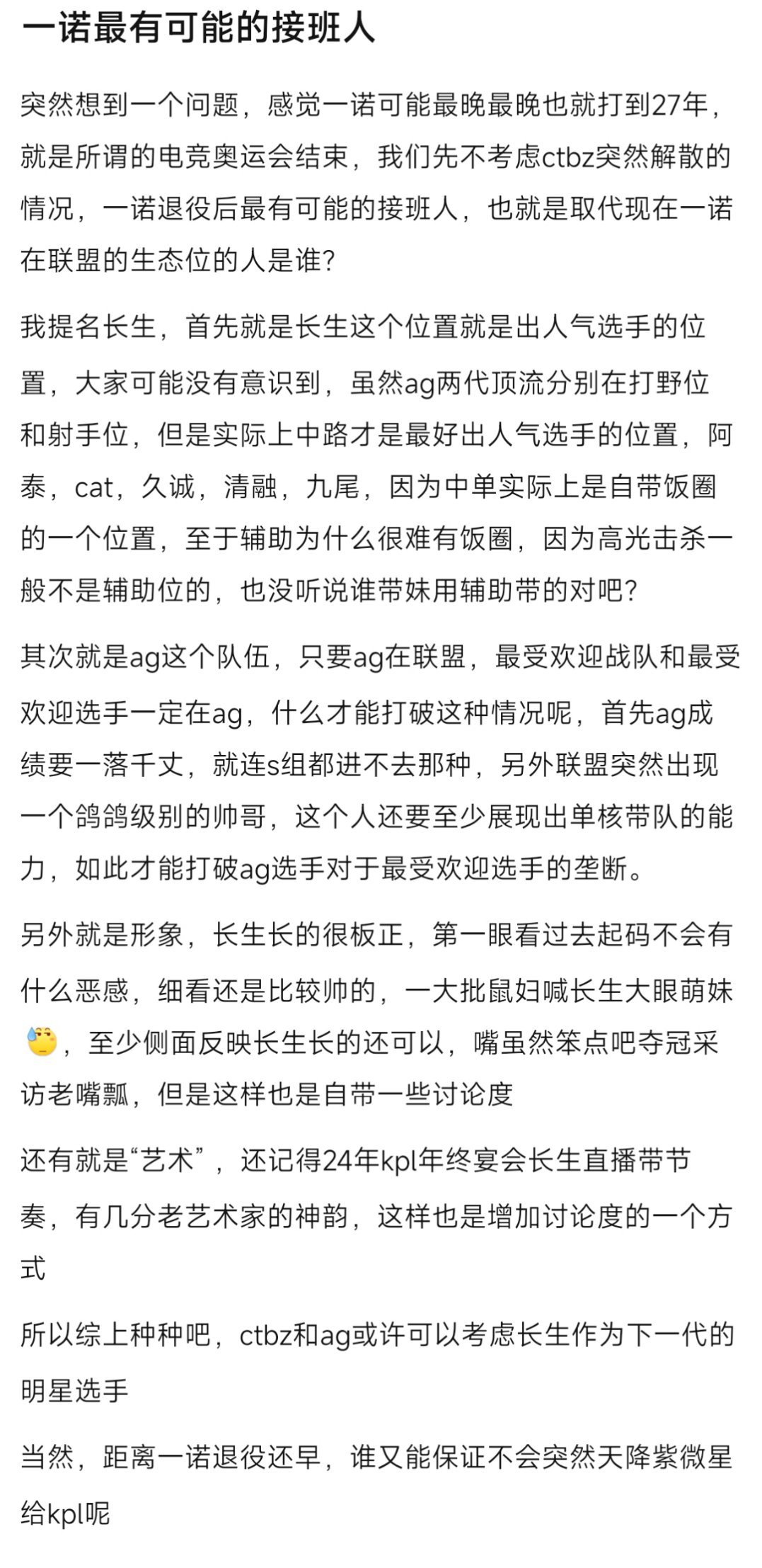 kplk吧热议一诺最有可能的接班人——长生​​​