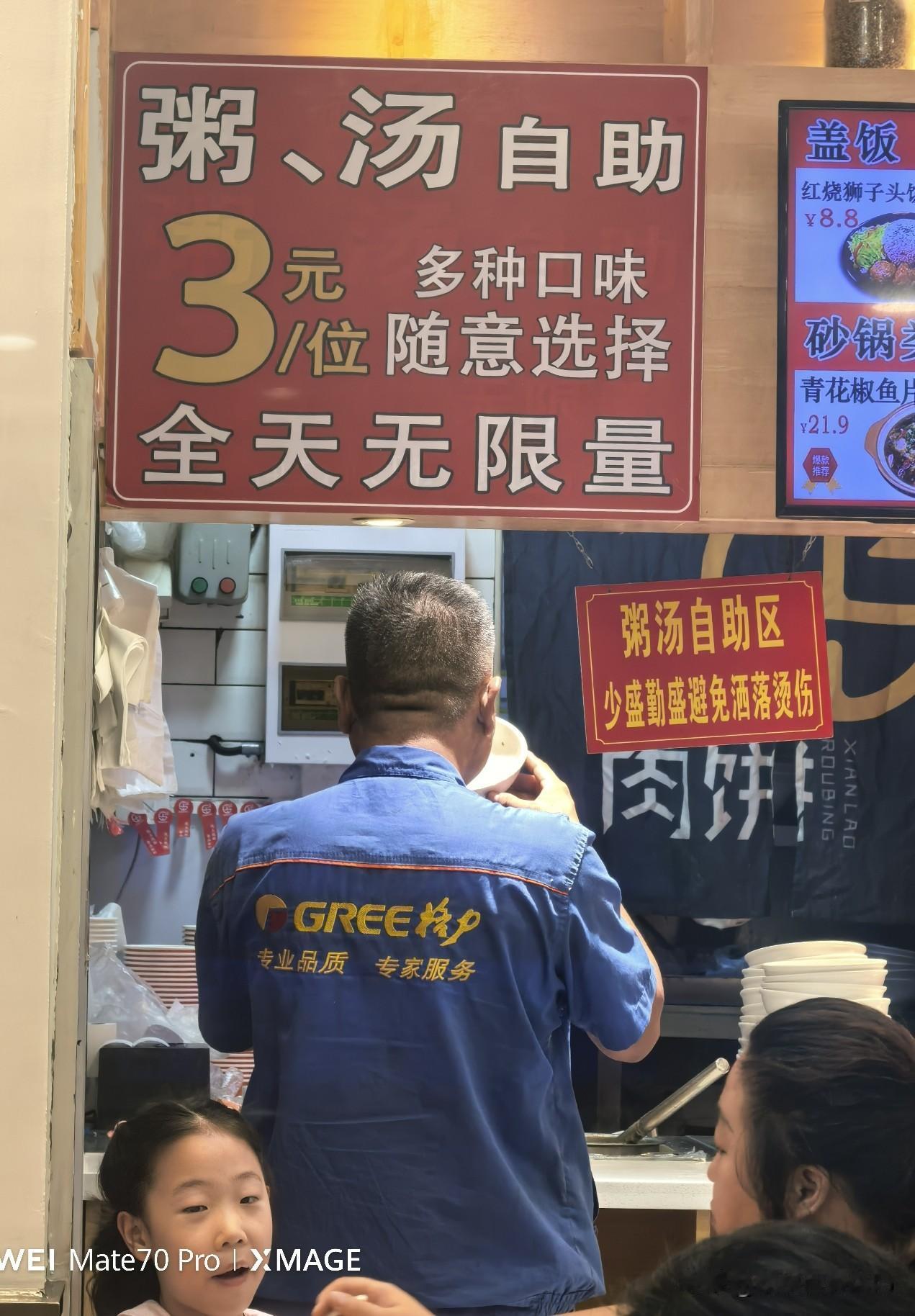 真是开眼了！相信90%的人不会再盛第四碗。某餐馆为了招揽顾客，打出广告:汤粥