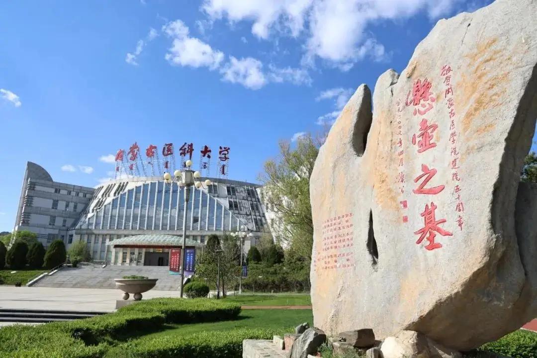 内蒙古医科大学迎来尴尬纪录，学校更名大学14年，历经3任校长，其中连续两任前任校