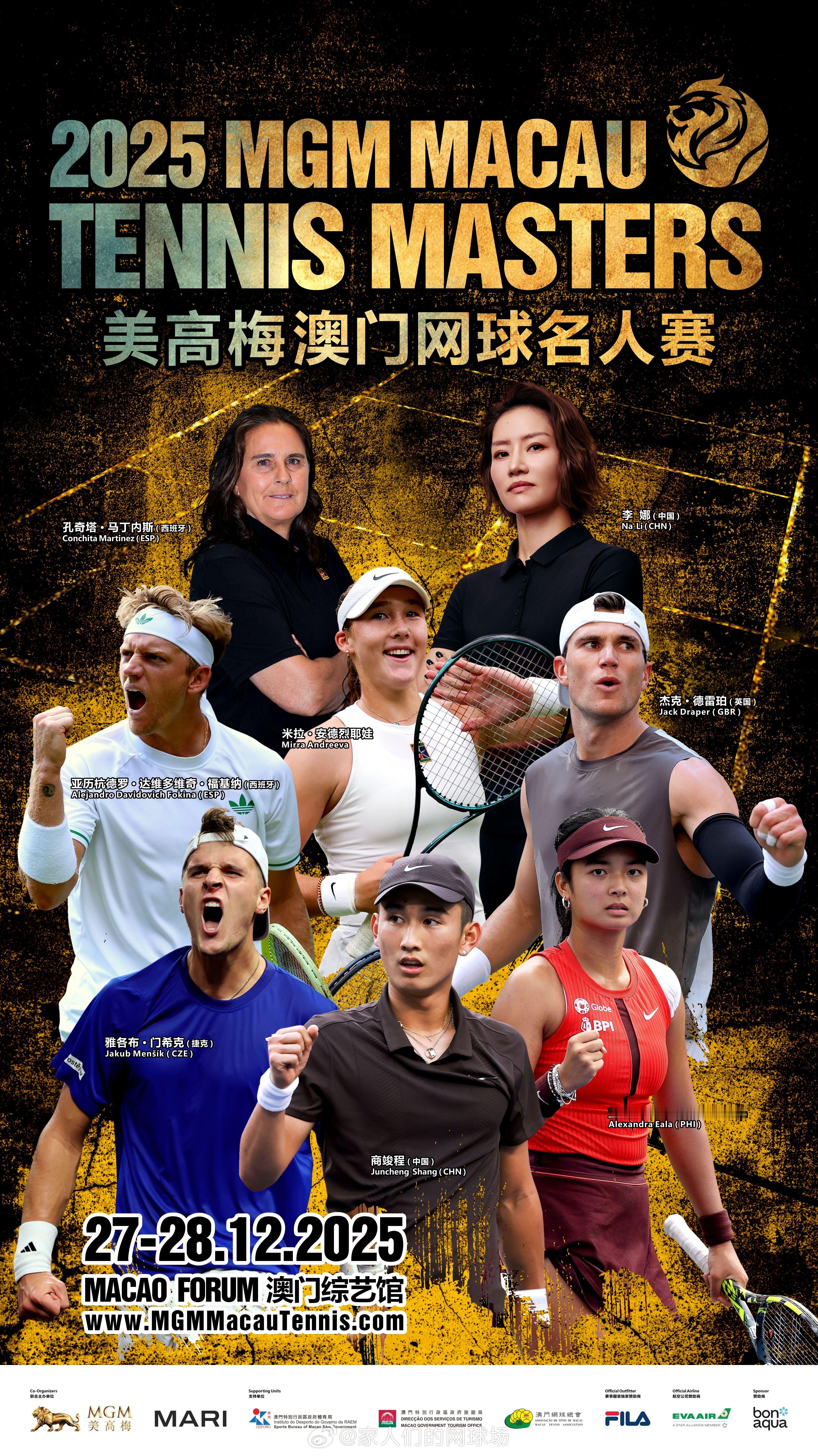 美高梅澳门网球名人赛「2025美高梅澳门网球名人赛」赛事组委会今日官宣确认，A