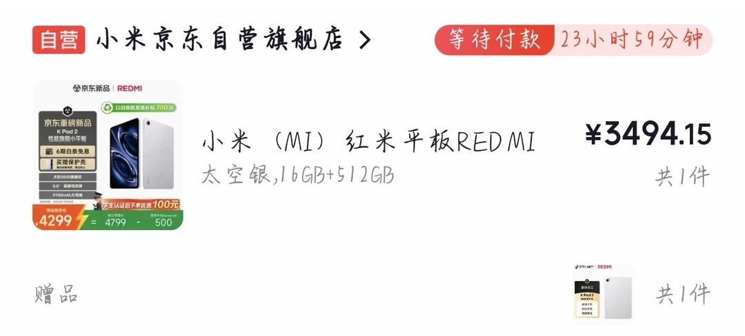 红米kpad2算好价吗16+512这个价格合适吗？是现在入手还是在等等那