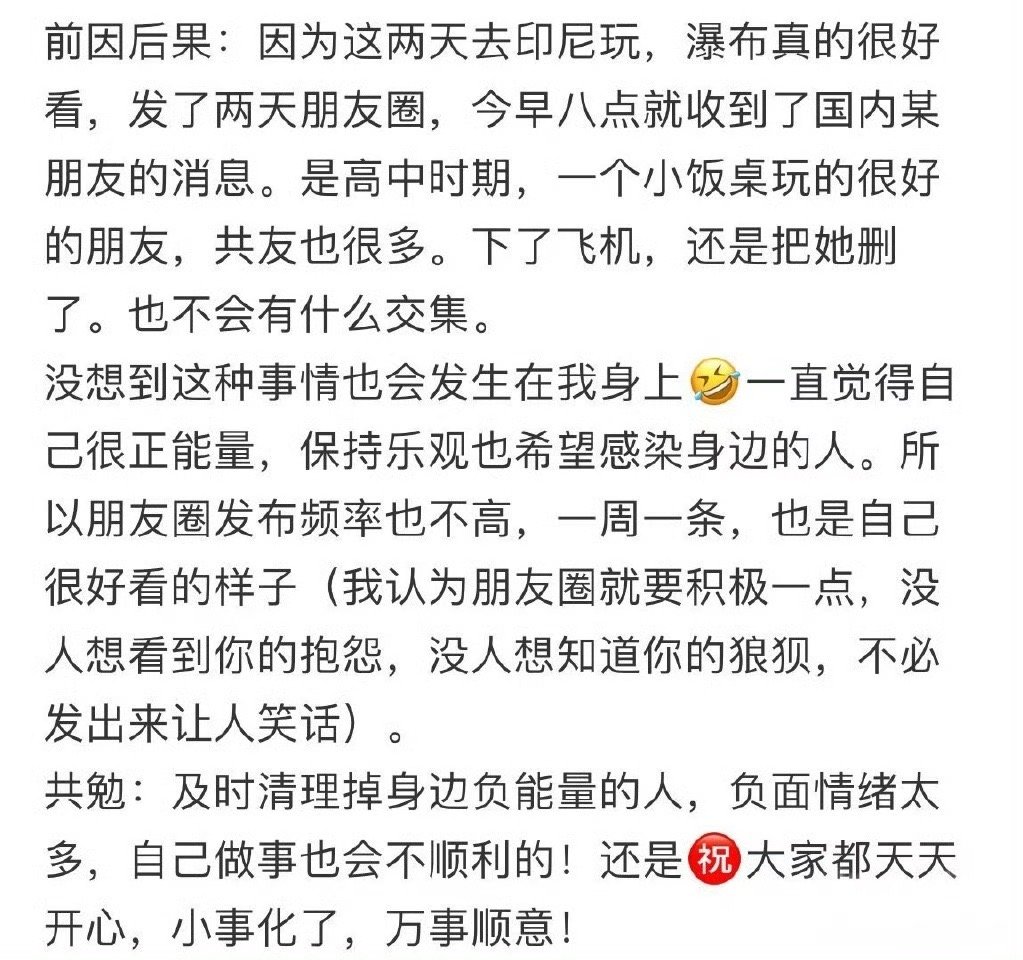 因为一条朋友圈我删掉了高中最好的朋友​🌚​​​