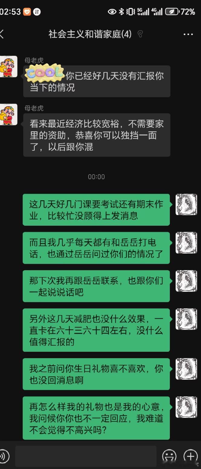 不在家庭群里发消息会被断生活费​​​