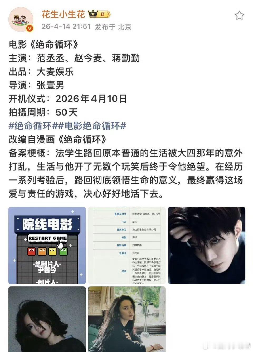 没想到《绝命循环》里，范丞丞竟然能压番赵今麦？这合理吗？