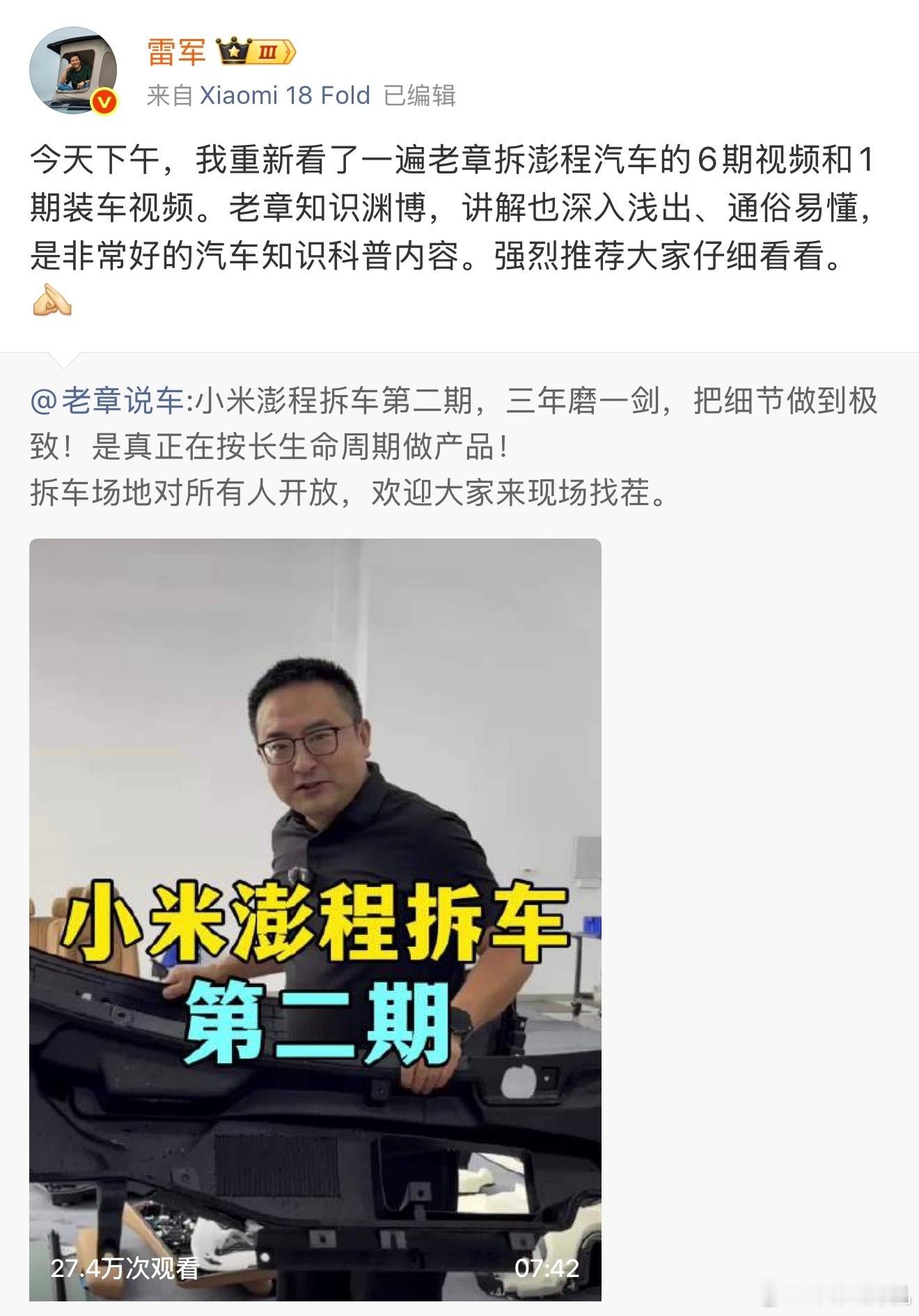 雷军看了老章说车7个视频…翻译过来就是：小米汽车放心大胆的拆，只要不是搞什么“方