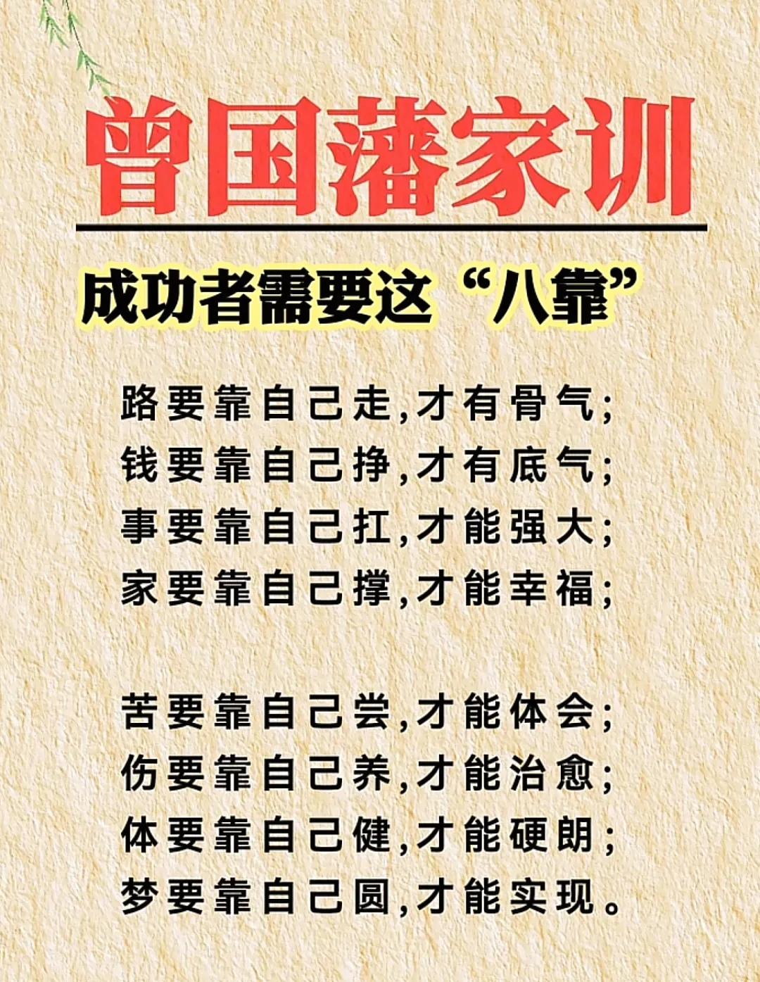 为什么越厉害的人，越爱读曾国藩？不是迷信，而是他的家训，道破了普通人成事的真相。