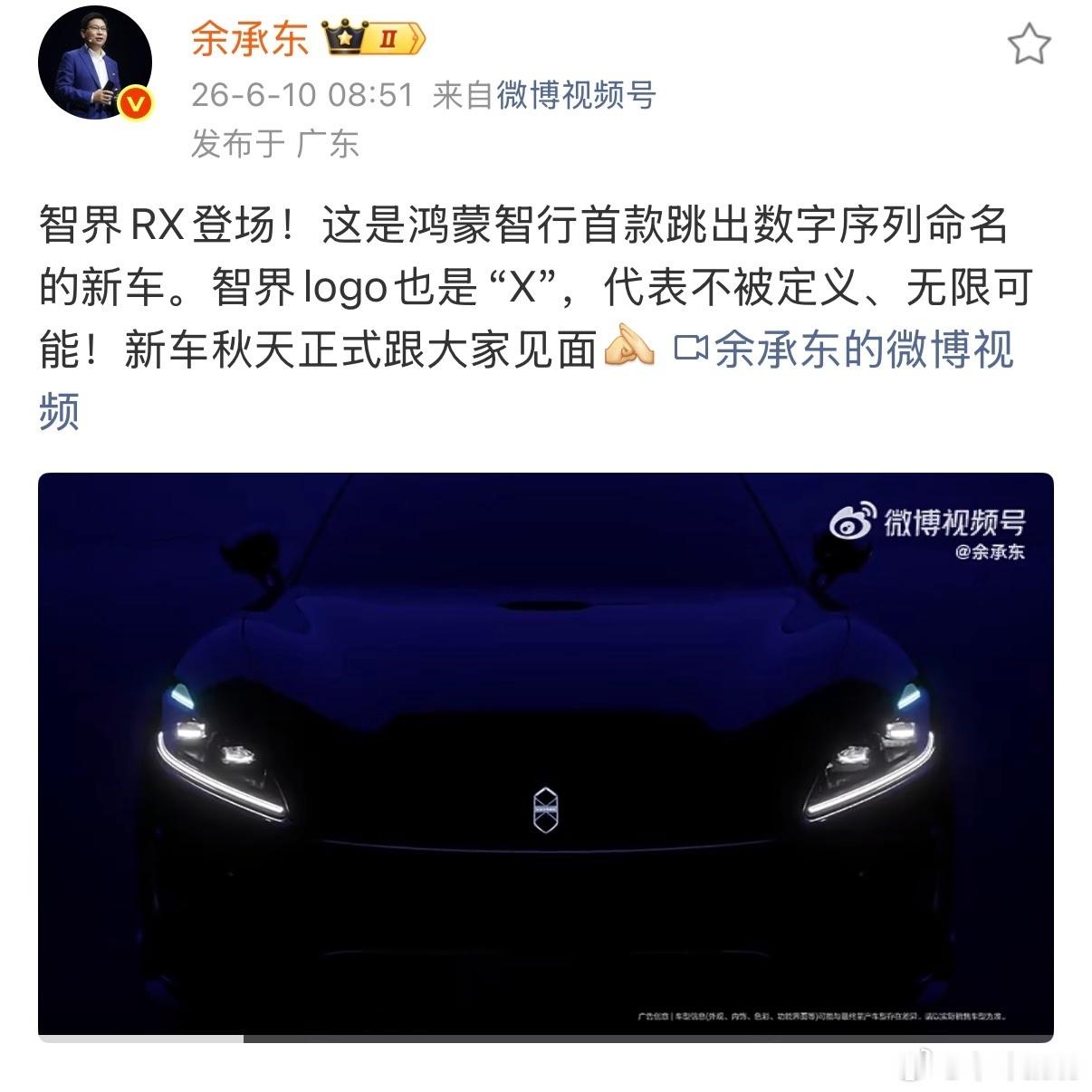 余承东刚刚官宣了鸿蒙智行全新SUV——智界RX。名字一出我就注意到了：不是智界R