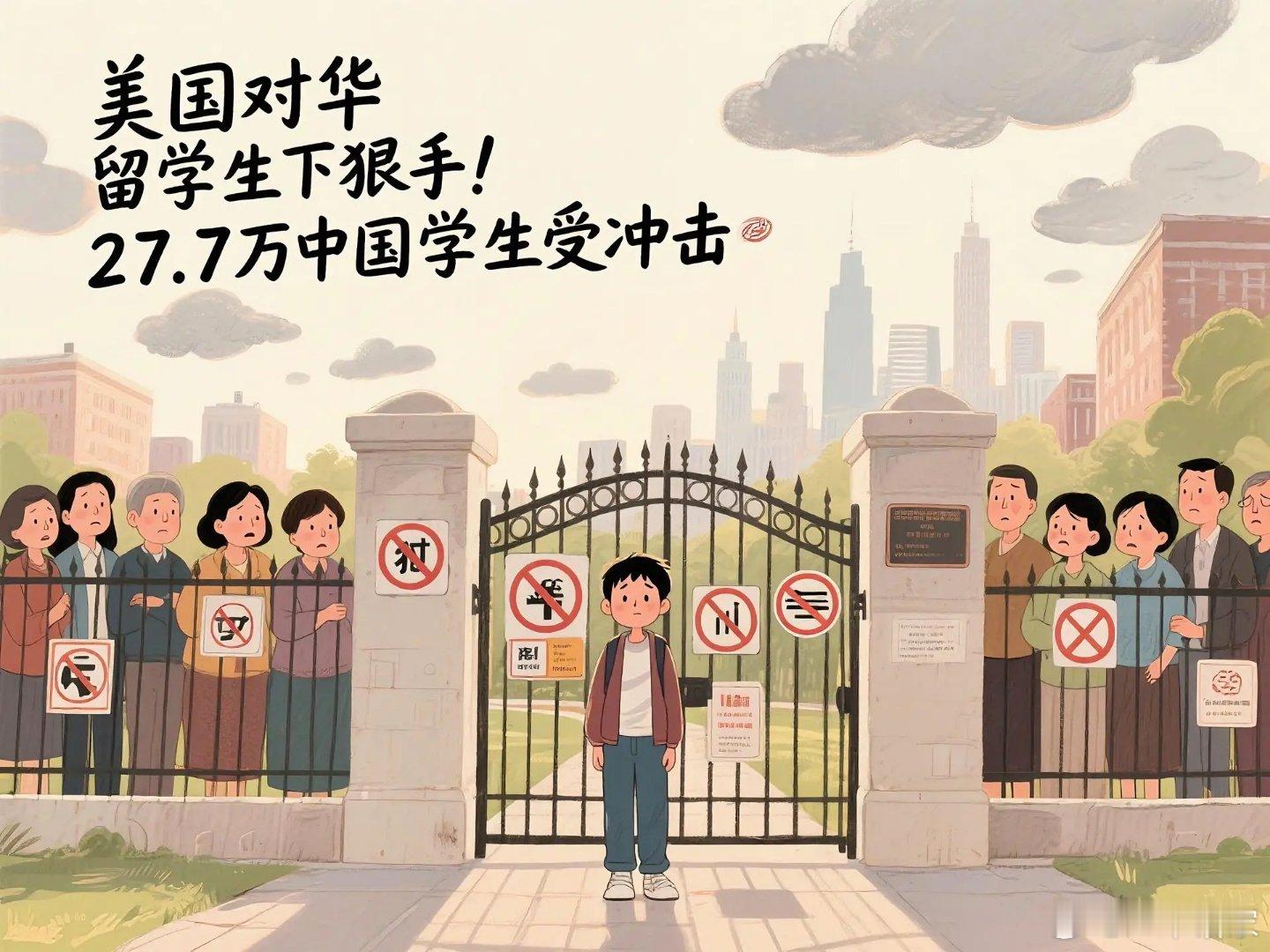 🔥【美国对华留学生下狠手！27.7万中国学生受冲击】🔥🇺🇸政策暴击：