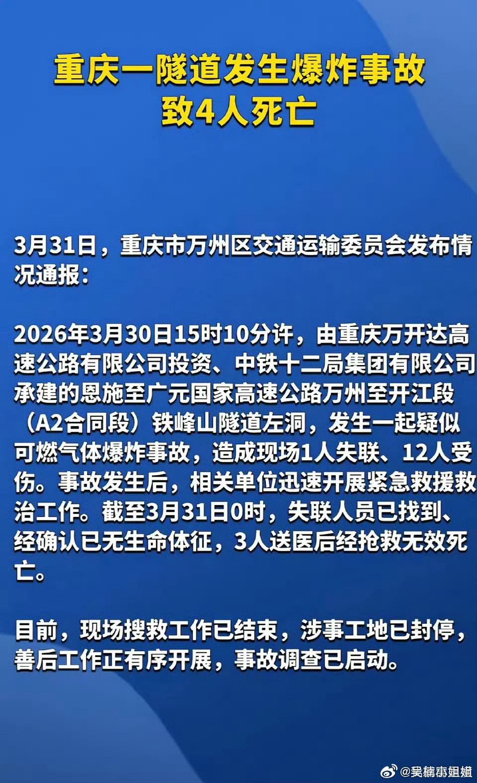 重庆一隧道爆炸致4死9伤重庆一隧道发生爆炸，疑似因为燃气泄漏，刚搜了下没现场视频