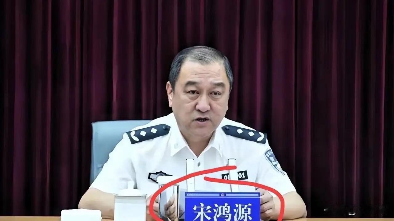 大庆公安系统这次真是地震了。前任局长史衍芳刚被查，接他班的宋鸿源卸任才20天也跟