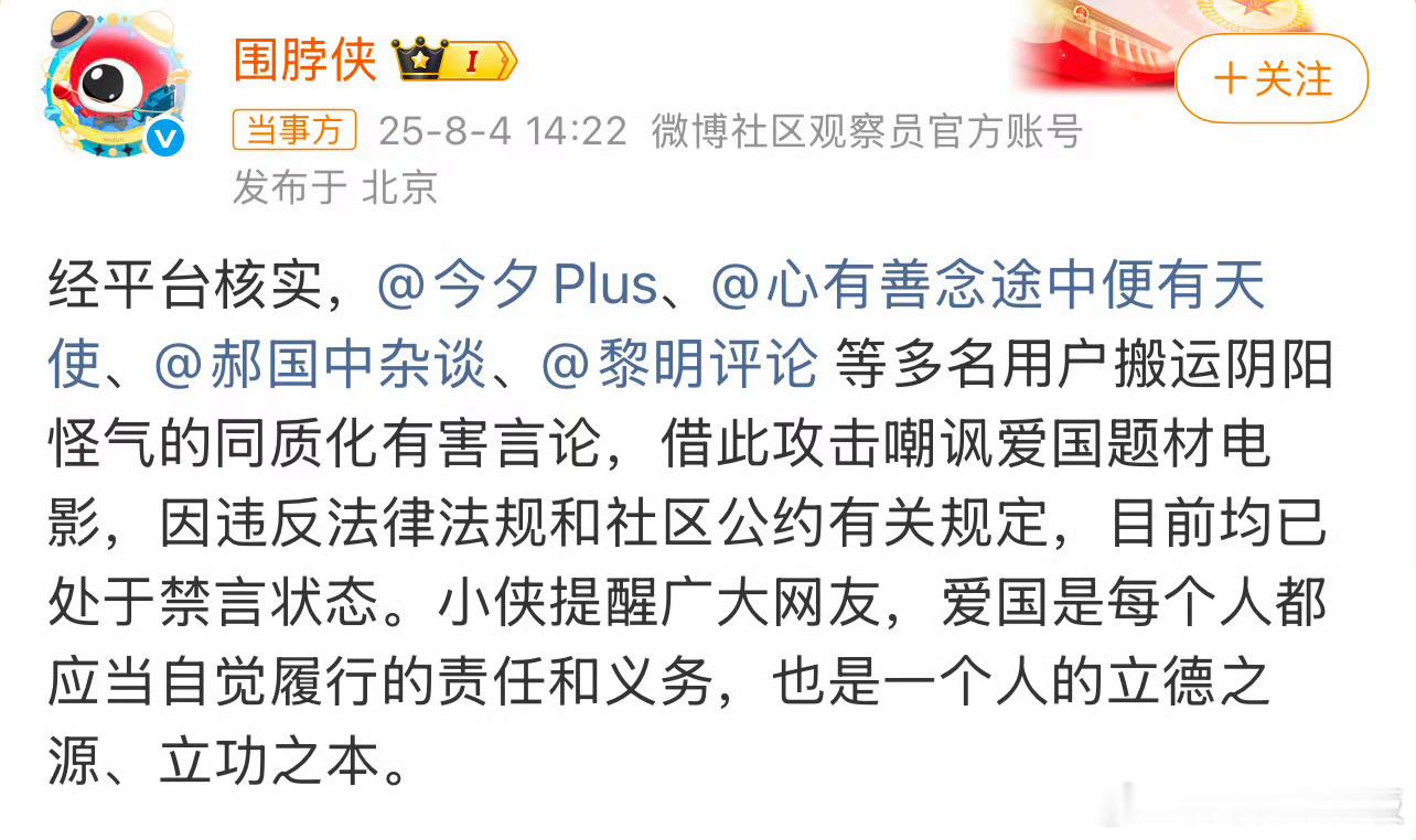 多个账号攻击爱国题材电影被禁言爱国题材电影从来不是煽动对立的工具，而是承载民族