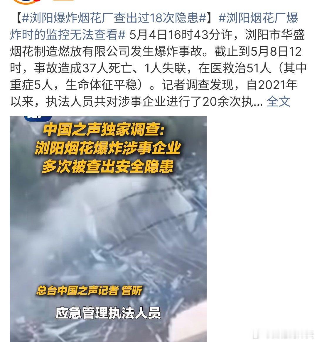 浏阳爆炸烟花厂查出过18次隐患浏阳爆炸烟花厂查出过18次隐患，这个厂竟然有这么多