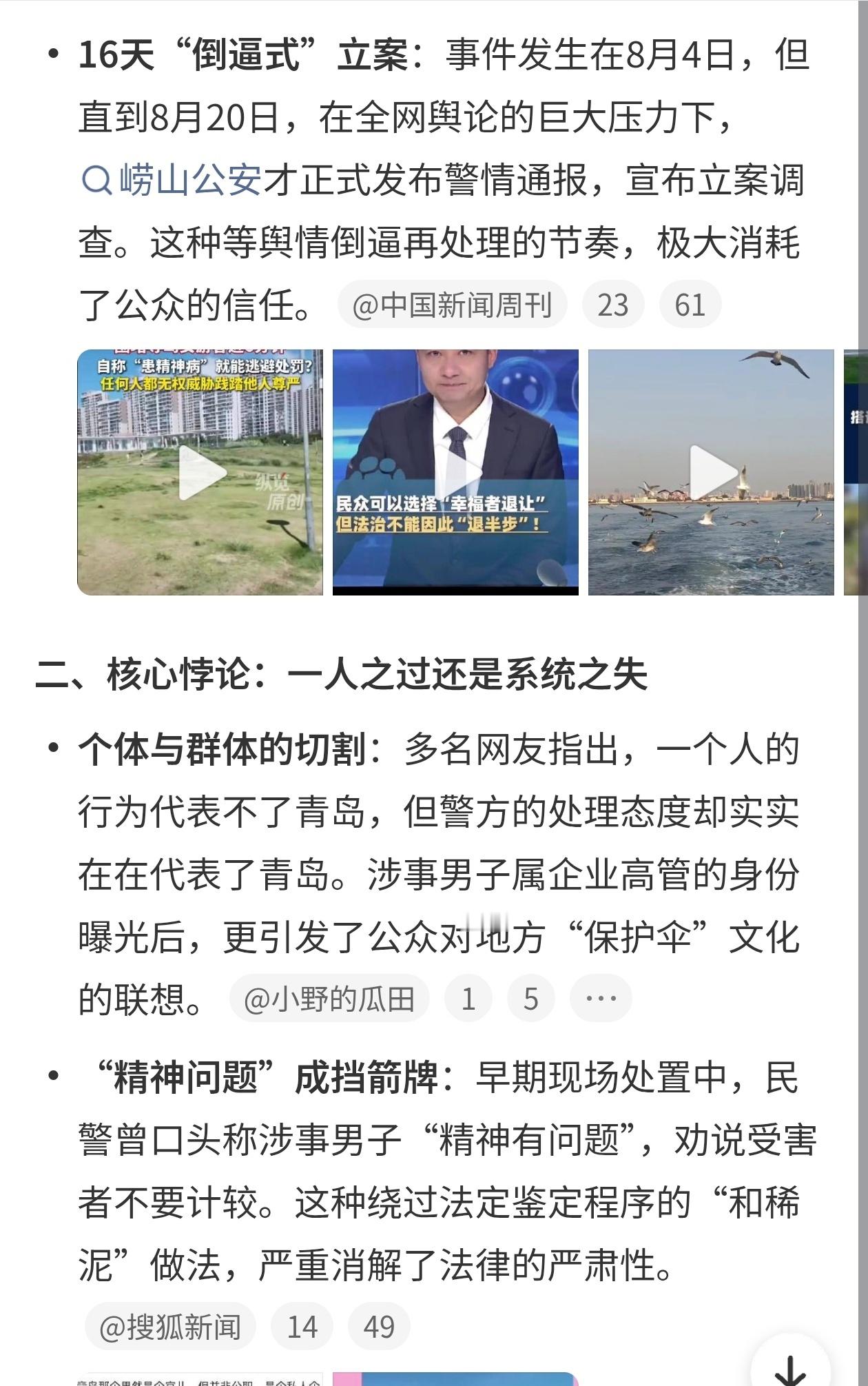 青岛处理态度你花钱去海边是放松的，不是去受气的。正常逻辑：游客遇辱骂，警方该