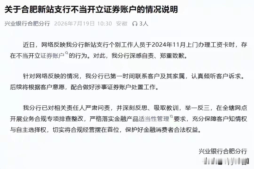 江西南昌64岁胡阿姨大字不识一个，一辈子没碰过股票，却遭兴业银行合肥一支行的工作