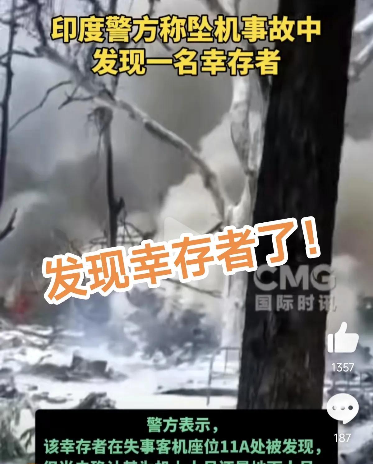 发现了！发现一名幸存者了！到时可能他一想到这次空难，那些悲惨死去的同胞们，晚上