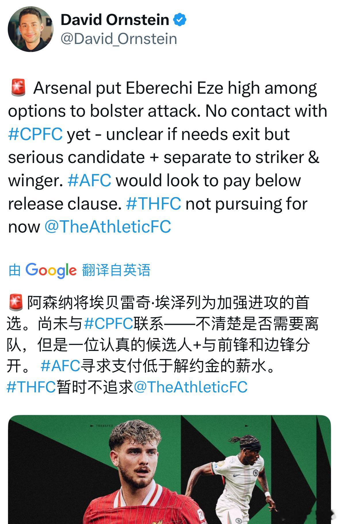【与左边锋引援无关】DavidOrnstein：虽然还未和水晶宫正式接触，但在