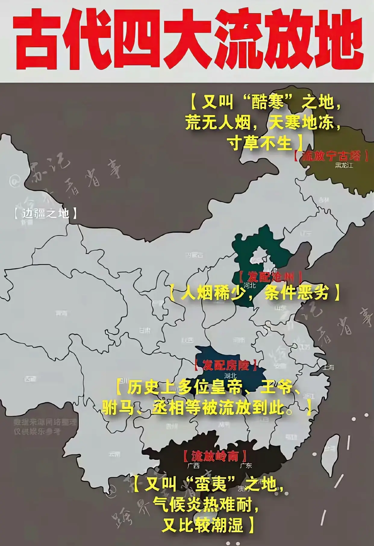古代四大流放地没想到广东也属于古代劳教范畴