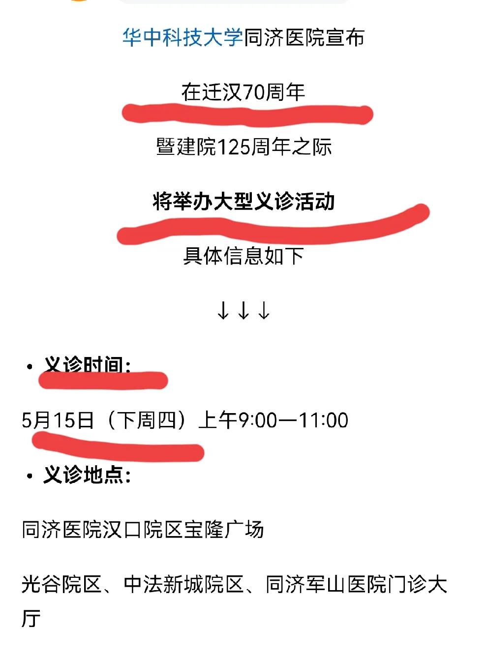 武汉同济医院下周四举行纪念迁汉70周年大型义诊本是好事，可为什么只有副主任医师出