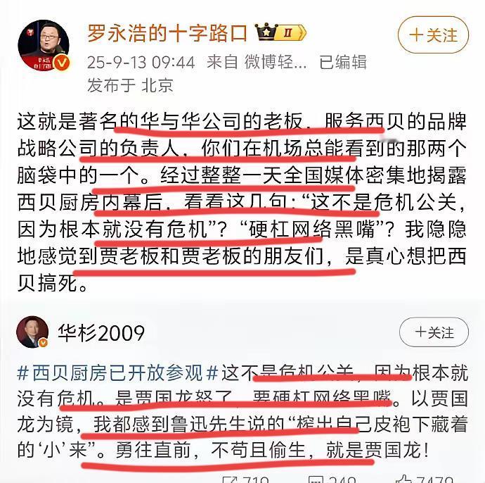 华与华老板华杉为何要出这个昏招呢？这么一搞，西贝真的要完犊子了…这不是火上浇