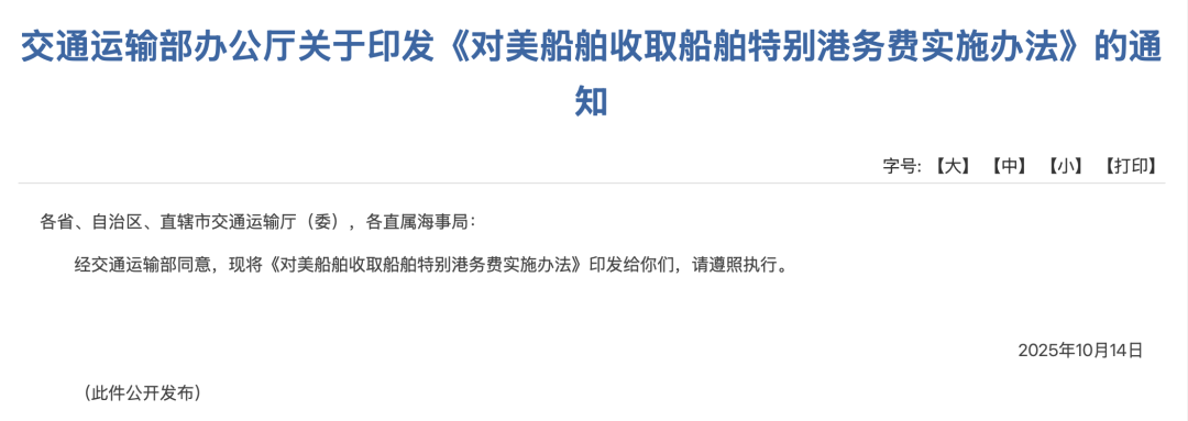 中方对美船舶收取特别港务费今起正式施行!