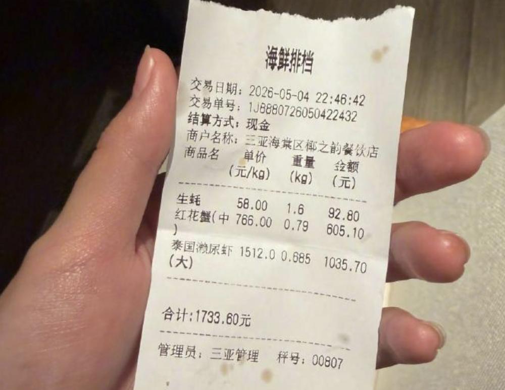 有网友晒账单：4只皮皮虾，收费1035块！一顿宵夜四个人总共吃了1815，光虾就