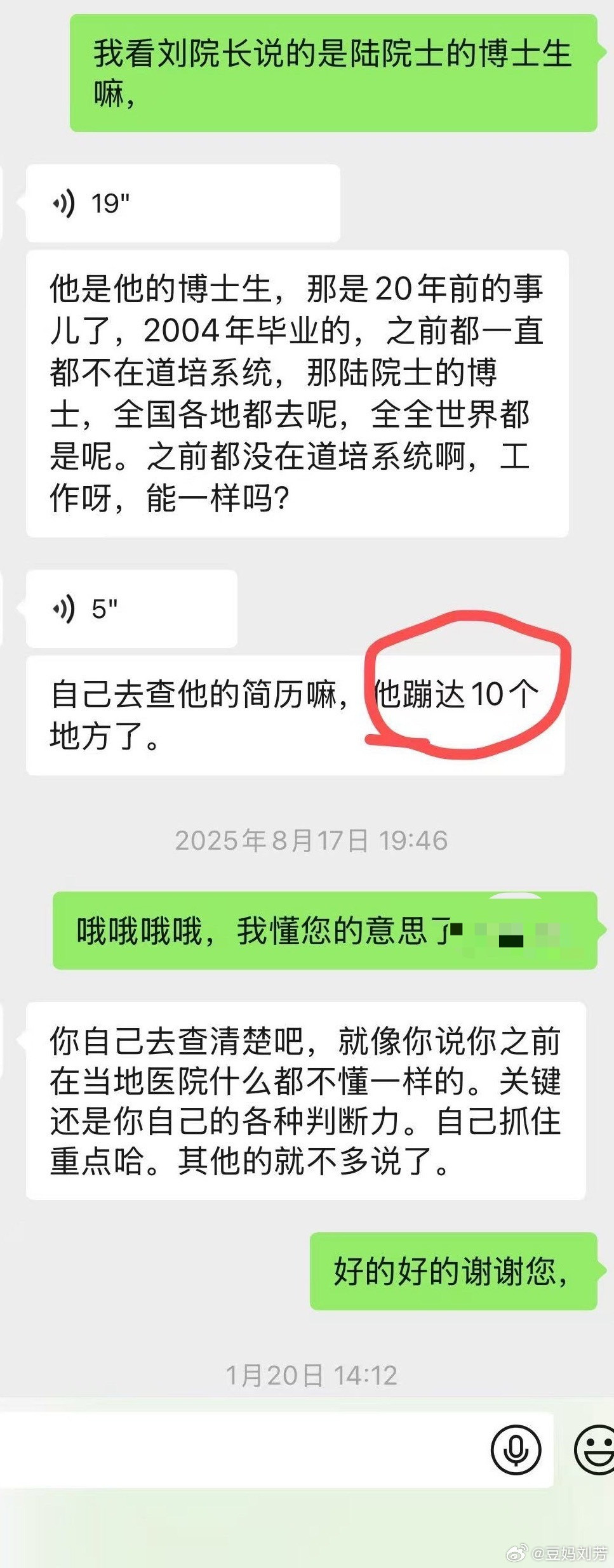 #名校硕士因第一学历是专科遭大厂拒绝#想起那个第一学历是专科的大佬鄙视豆妈豆妈91年的湘雅本科（93