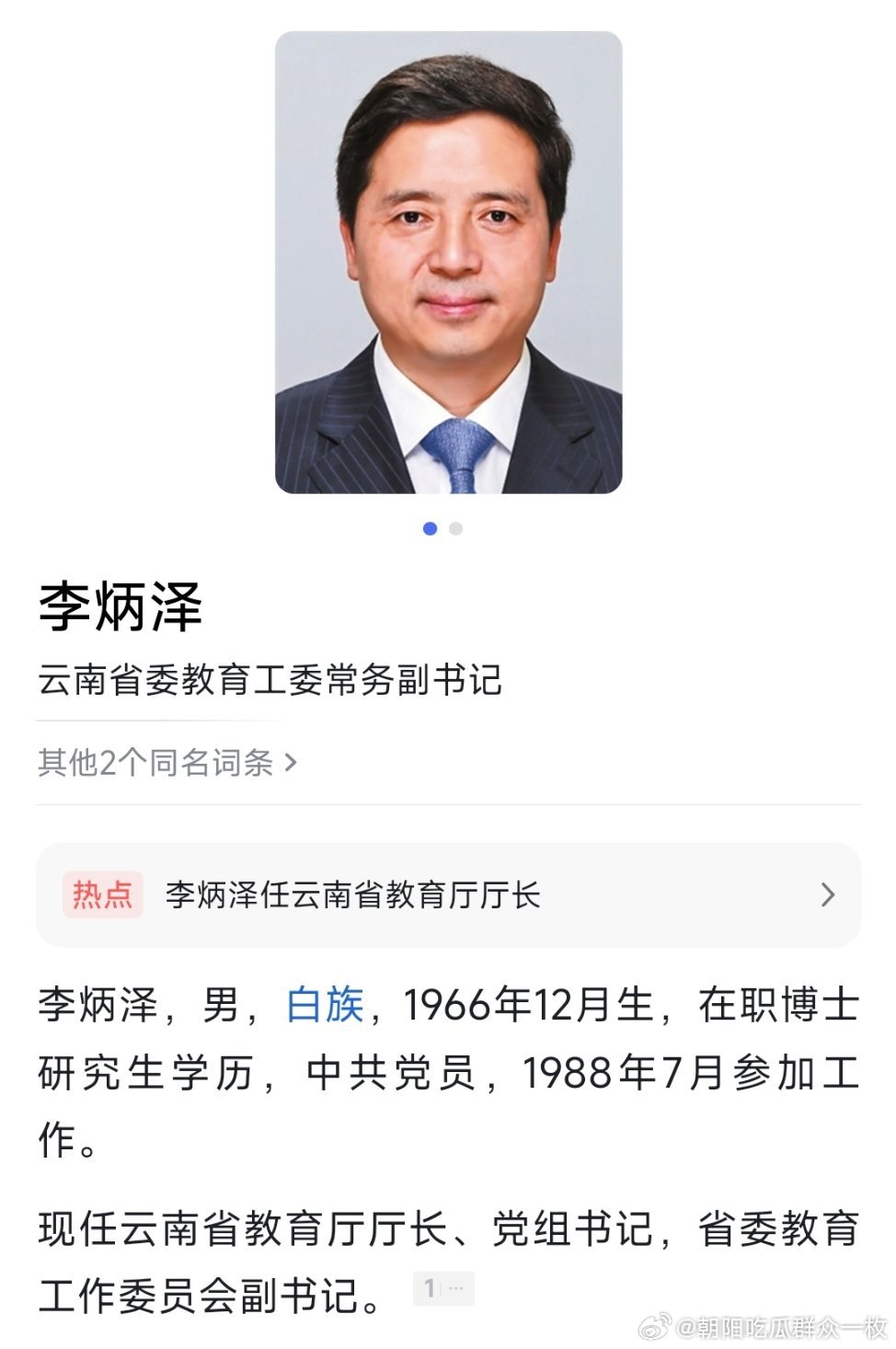 李炳泽任云南省教育厅厅长、党组书记，省委教育工作委员会副书记。​​​