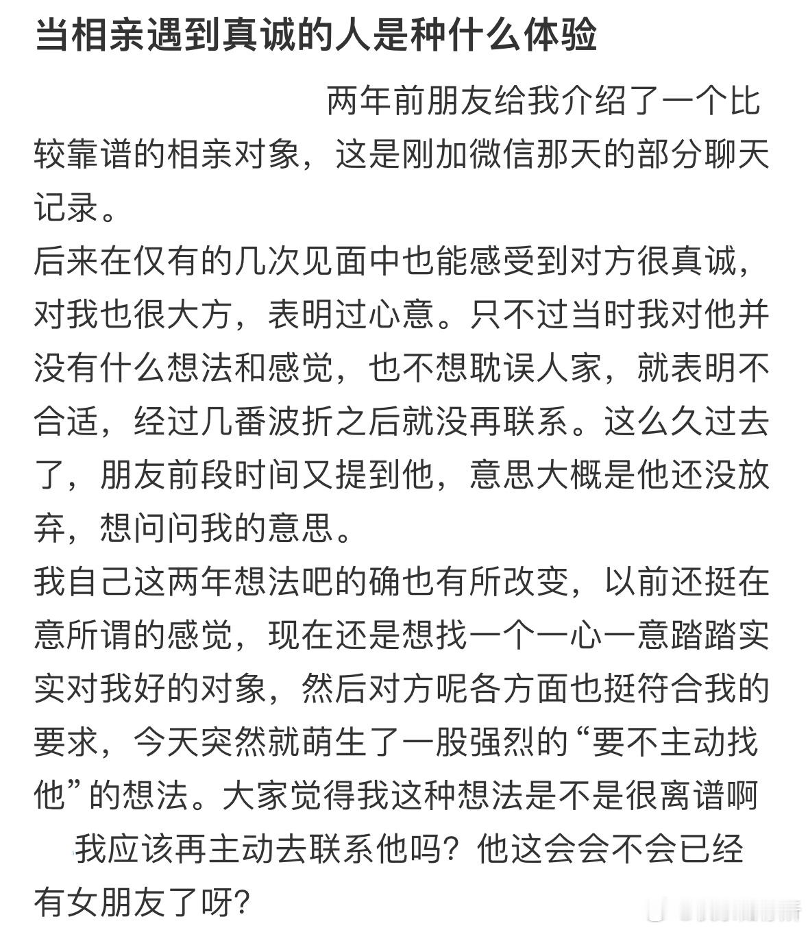 当相亲遇到真诚的人是种什么体验​​​