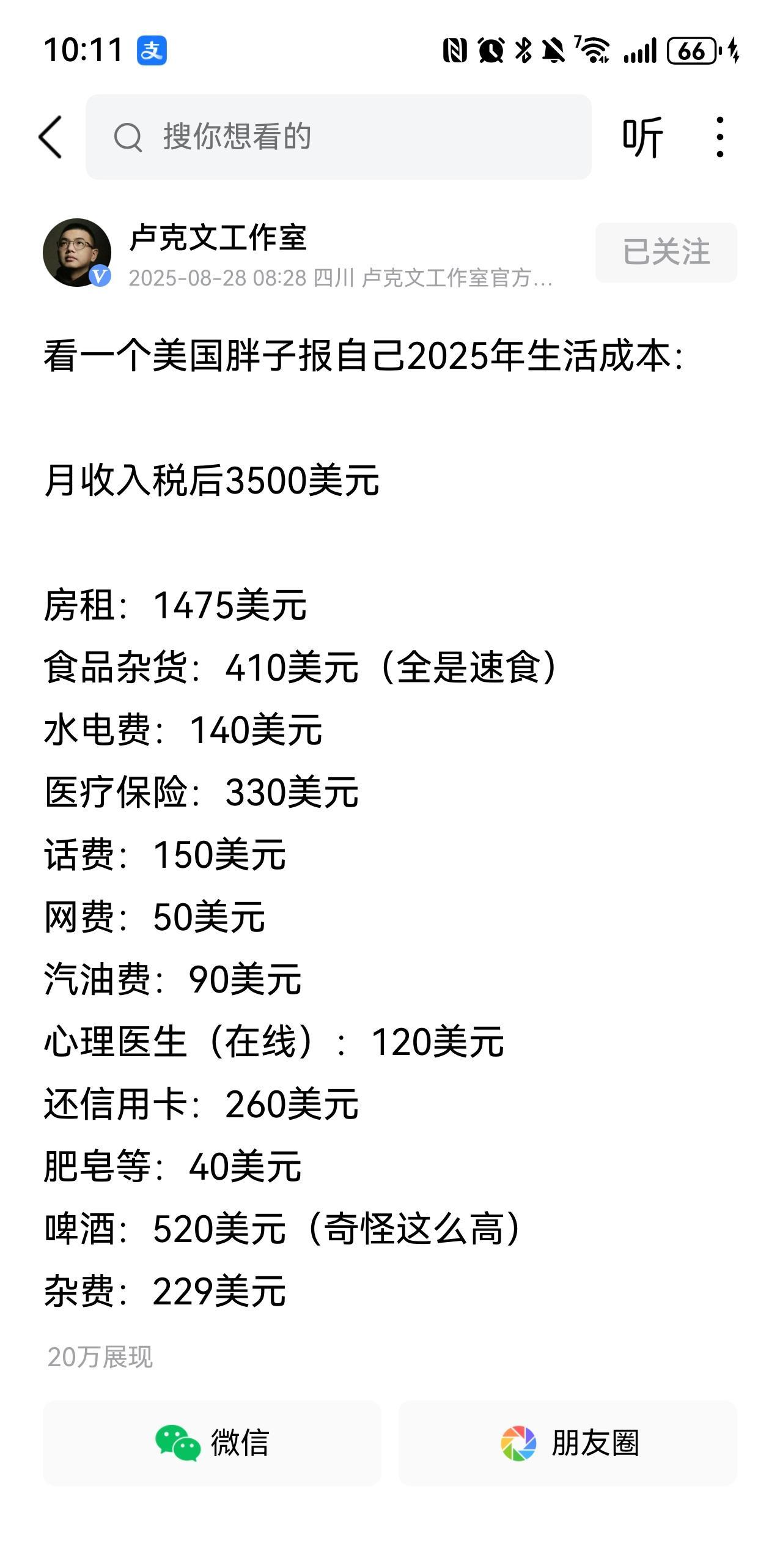 美国基层民众的收入开支看完你还想去吗还觉得那里是天堂？醒醒吧