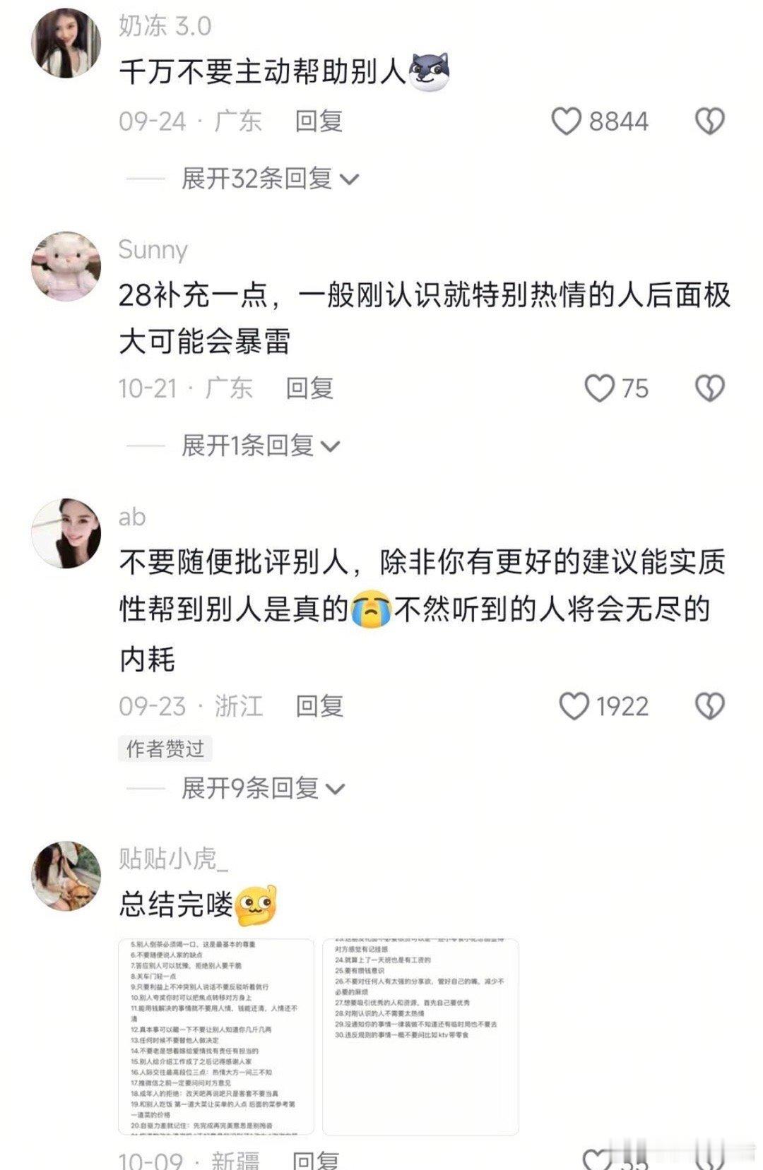 一些很重要但没人教的社会化能力