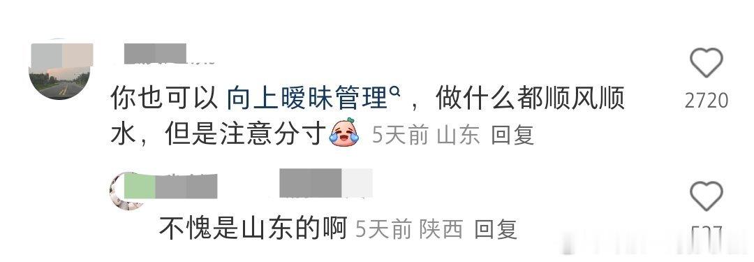 领导们为什么会暧昧管理​​​