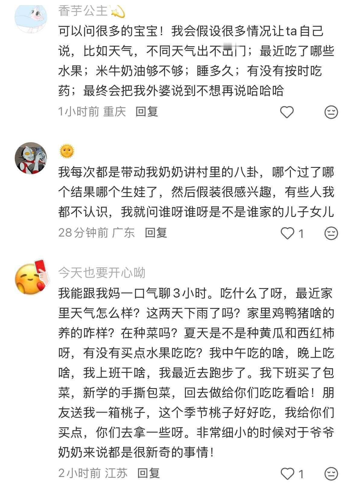 和爷爷奶奶打电话不知道聊什么咋办？