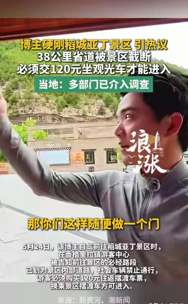 景区怂了！一个个取消收费，这次是普通人的胜利最近的旅游圈，简直是大型打脸现