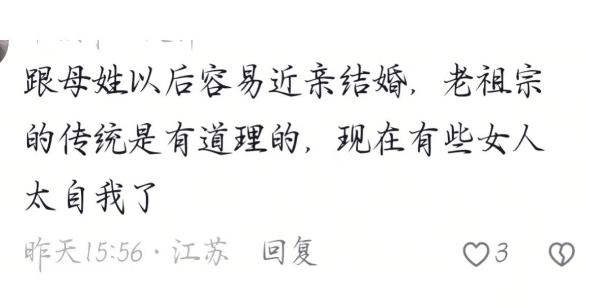 看来近亲结婚的产物另有其人​​​