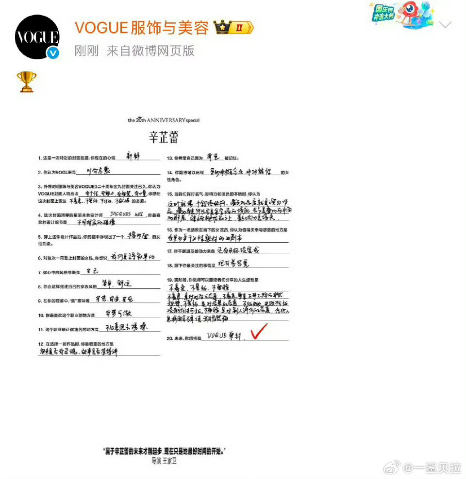 这下真的给VOGUE蹭到了VOGUE官宣辛芷蕾​​​