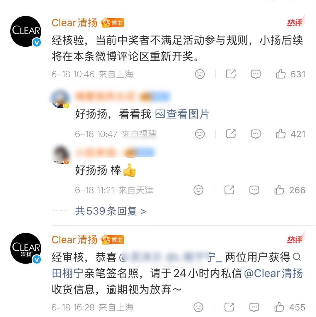 清扬手动抽奖发生什么了还按粉籍抽奖吗